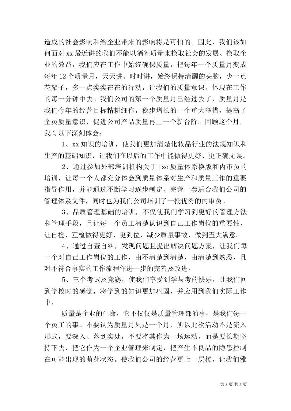 年度质量月活动总结_第3页