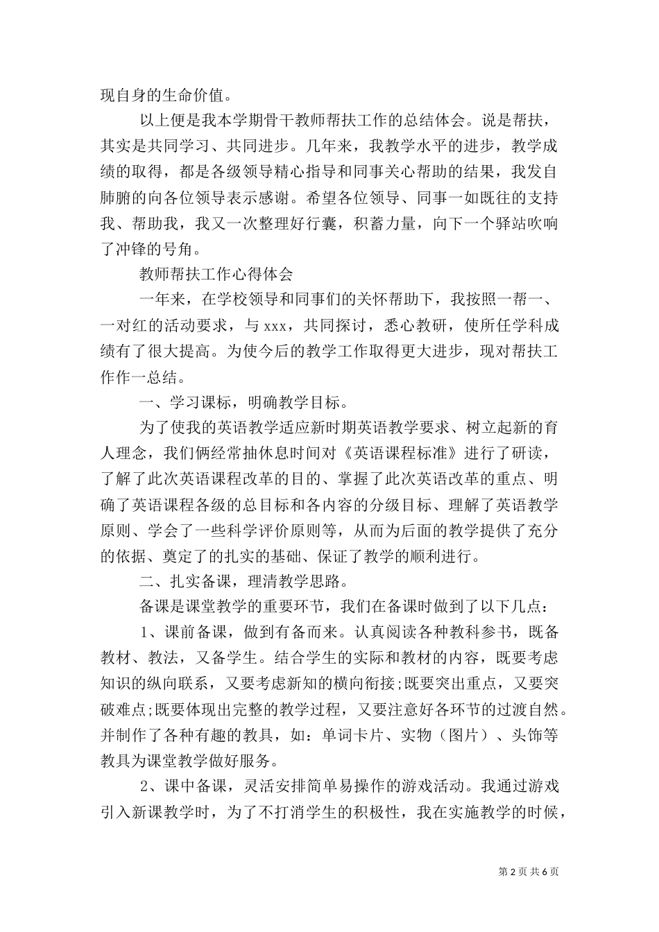 帮扶工作心得体会范文（一）_第2页