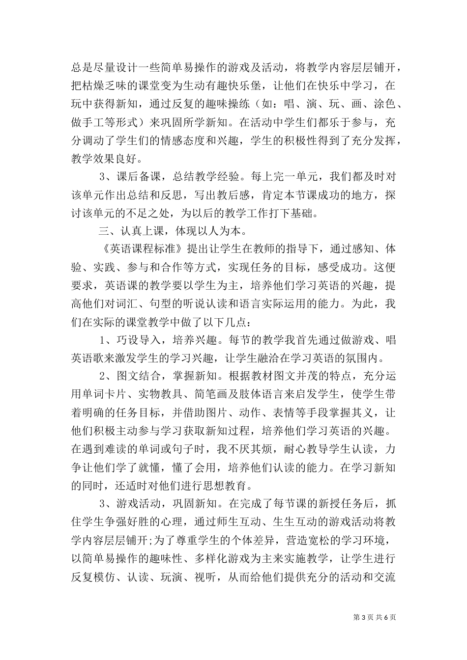 帮扶工作心得体会范文（一）_第3页