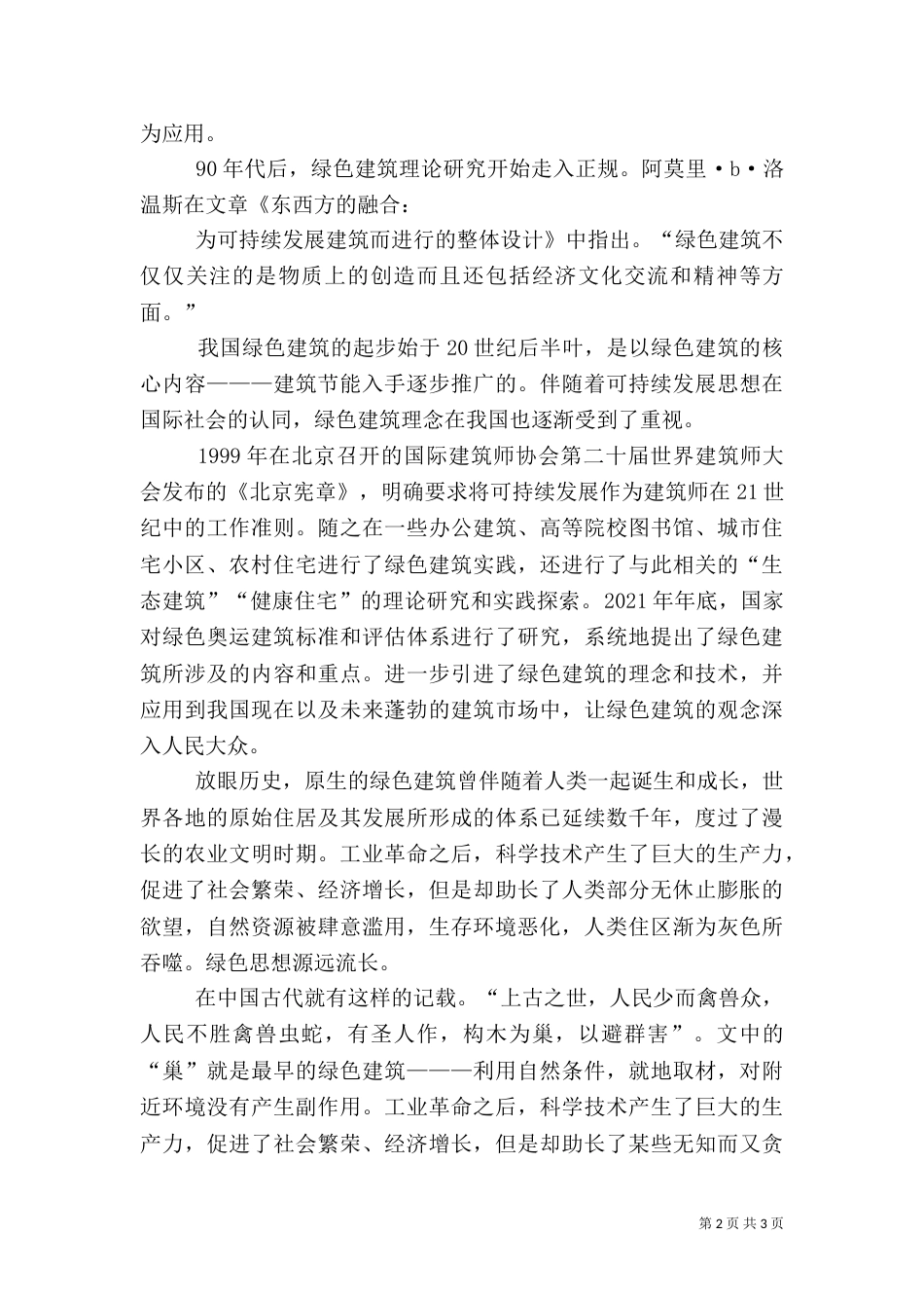 绿色建筑之心得（四）_第2页
