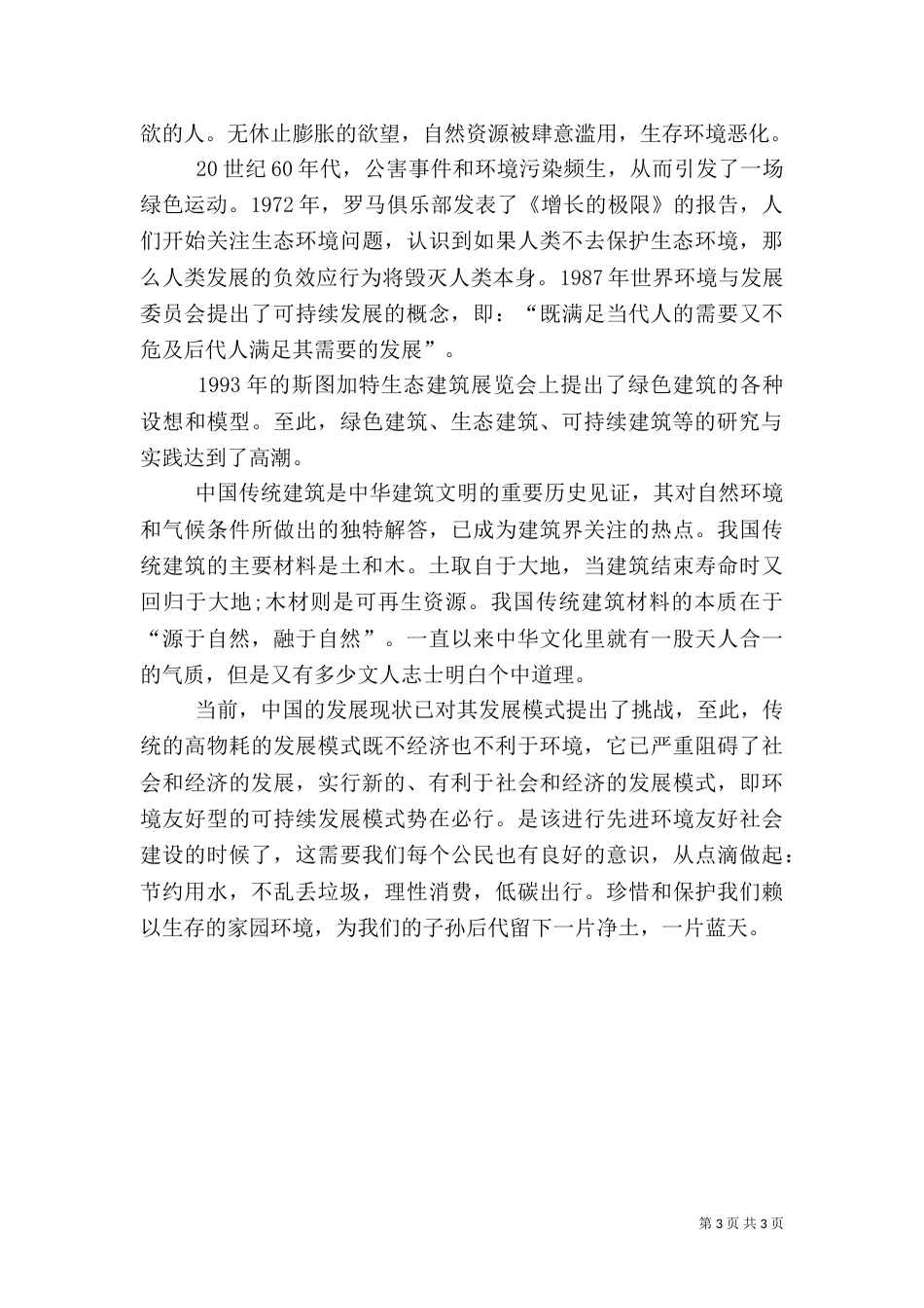 绿色建筑之心得（四）_第3页