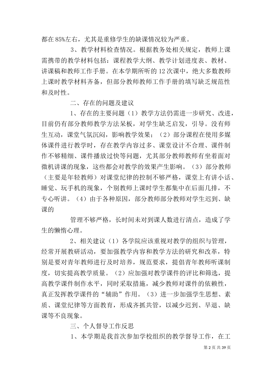督导员个人工作总结_第2页