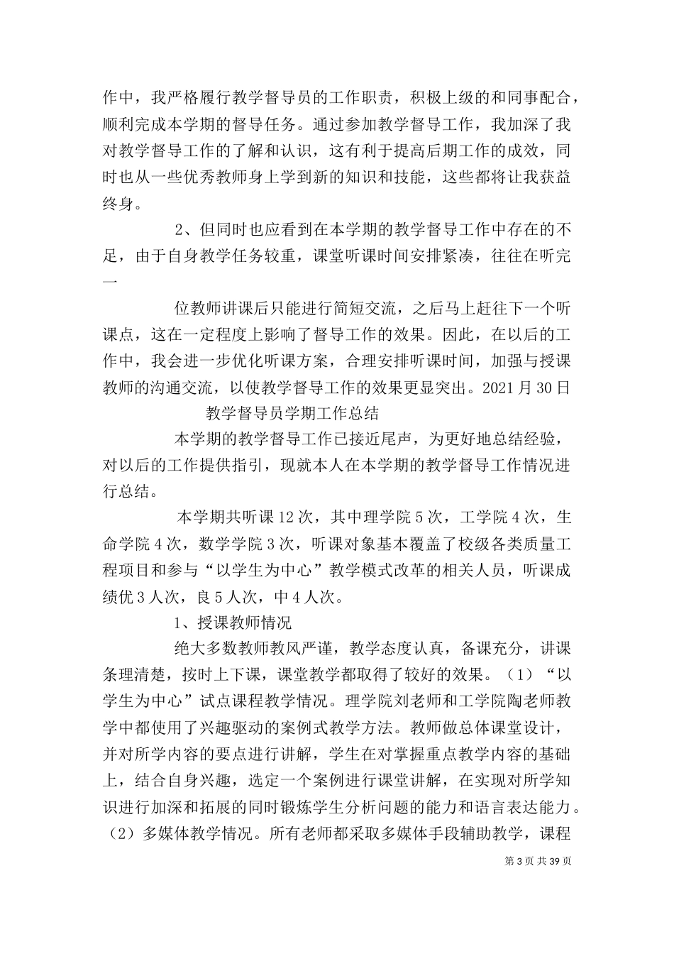 督导员个人工作总结_第3页