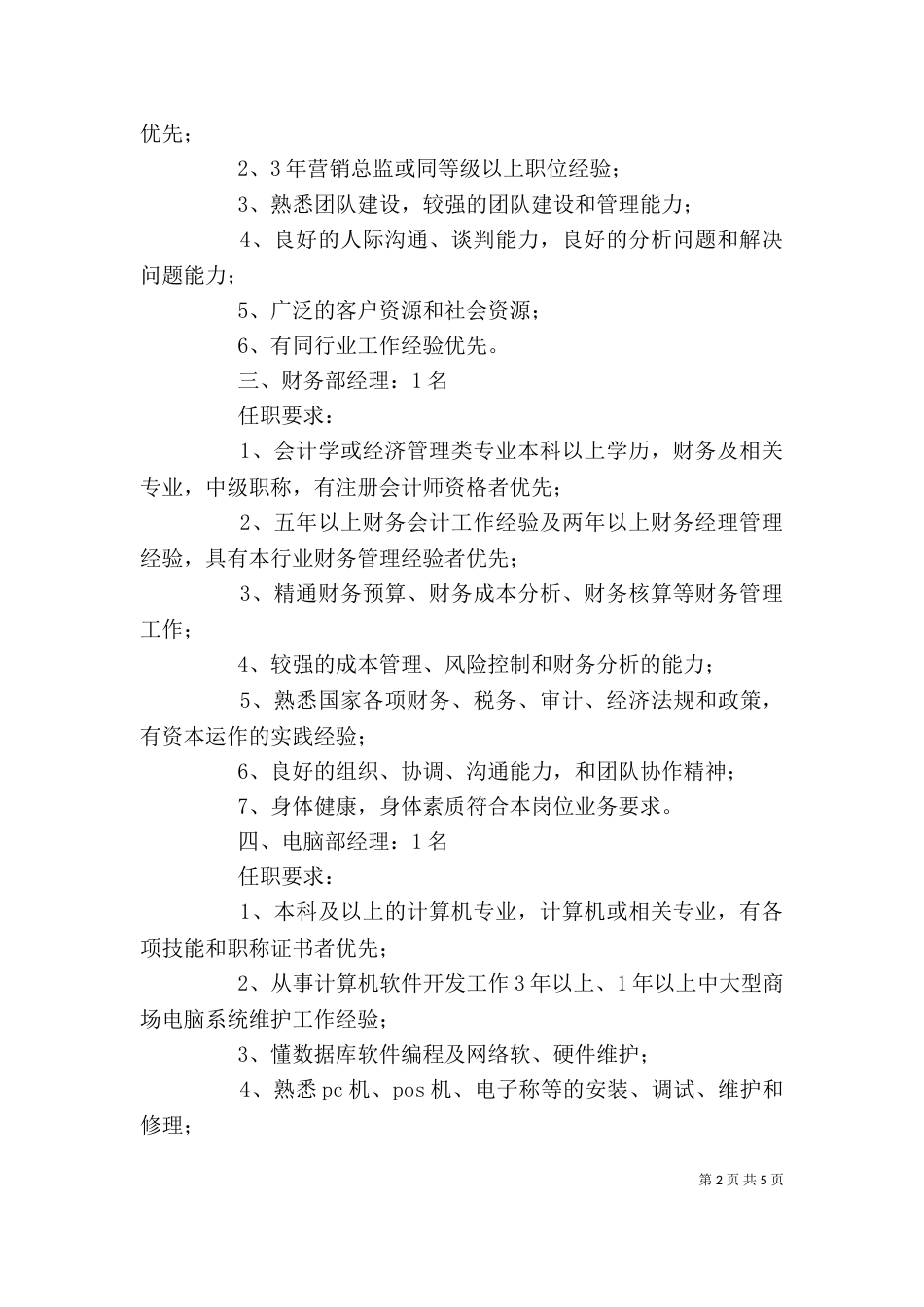 各岗位任职要求_第2页