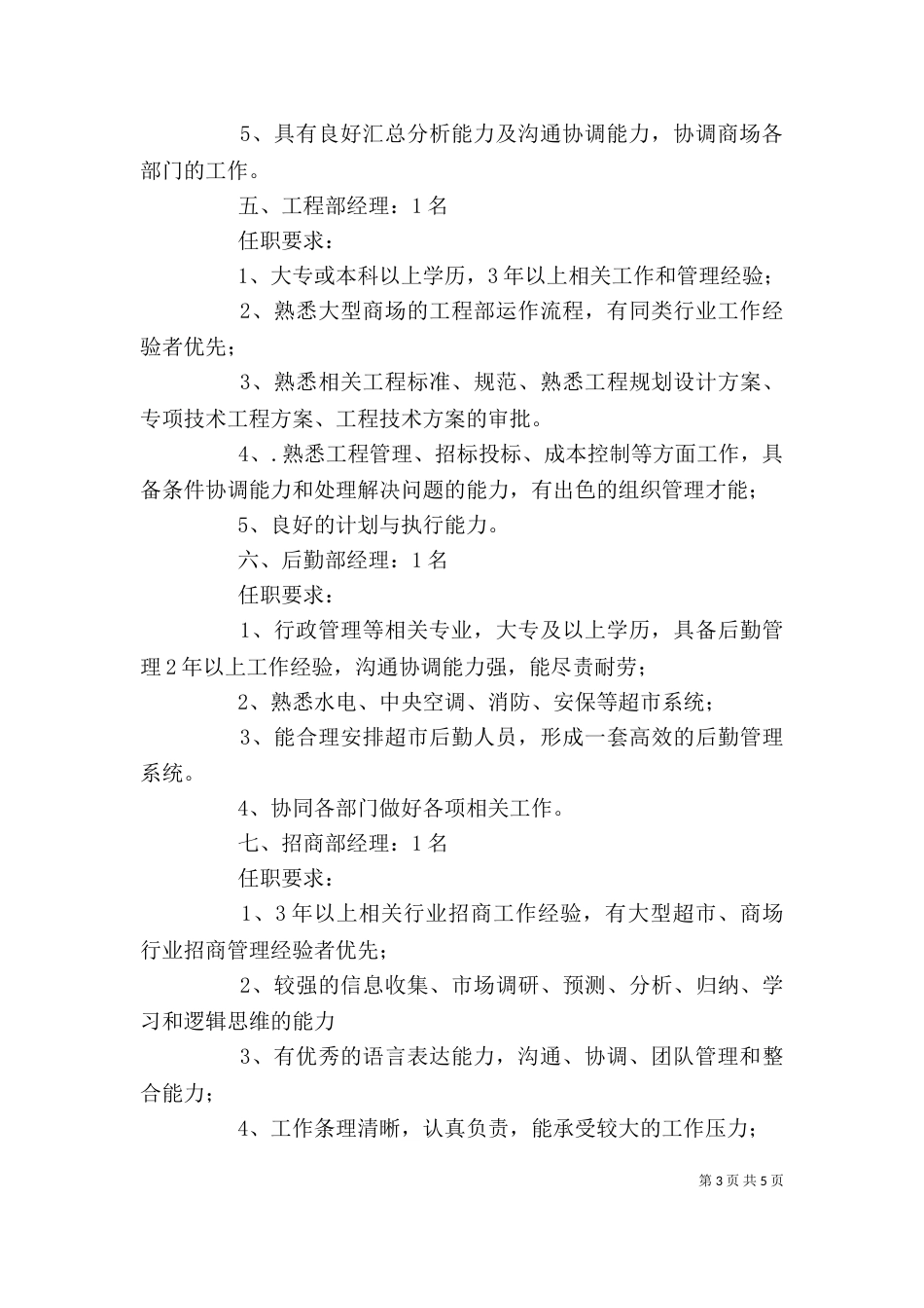 各岗位任职要求_第3页