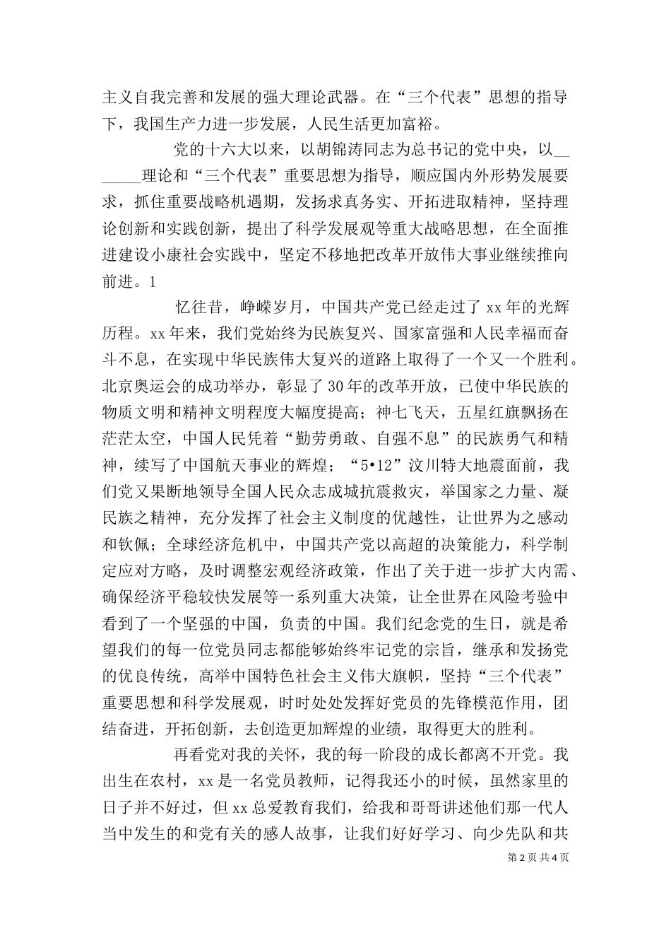 庆祝建党节领导讲话稿（二）_第2页