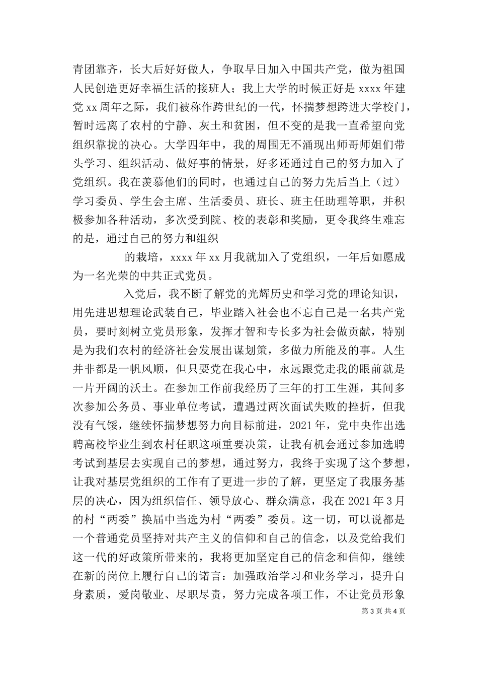 庆祝建党节领导讲话稿（二）_第3页