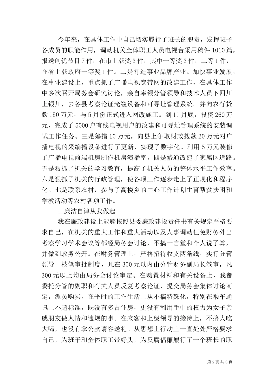 广电局长述职报告-述职报告（一）_第2页