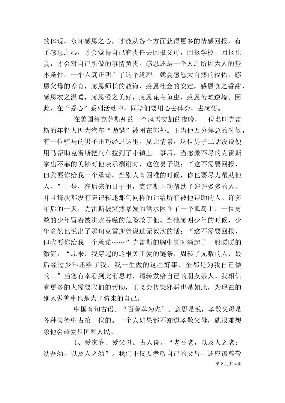 爱心教育主题活动启动仪式发言稿（三）_第2页