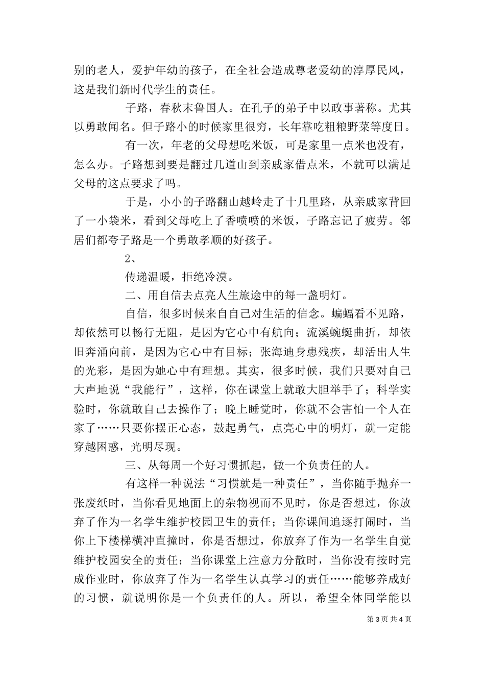 爱心教育主题活动启动仪式发言稿（三）_第3页