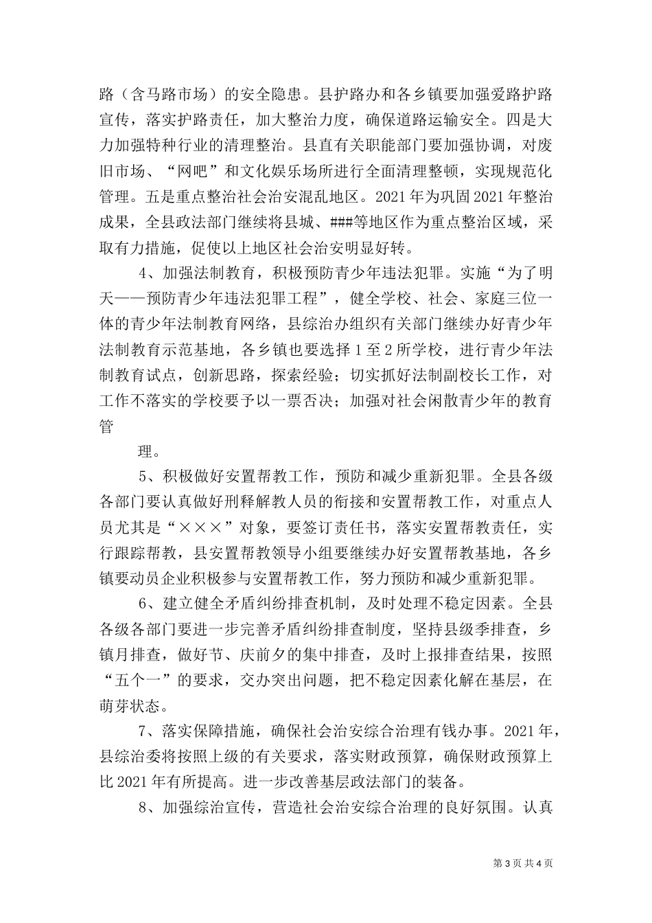 社会治安综合治理工作思路（四）_第3页