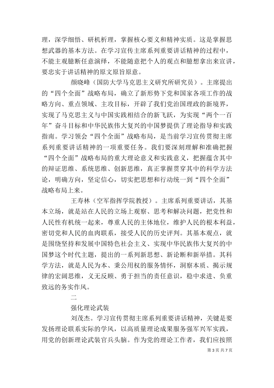 读原著学原文悟原理心得体会这最新_第3页