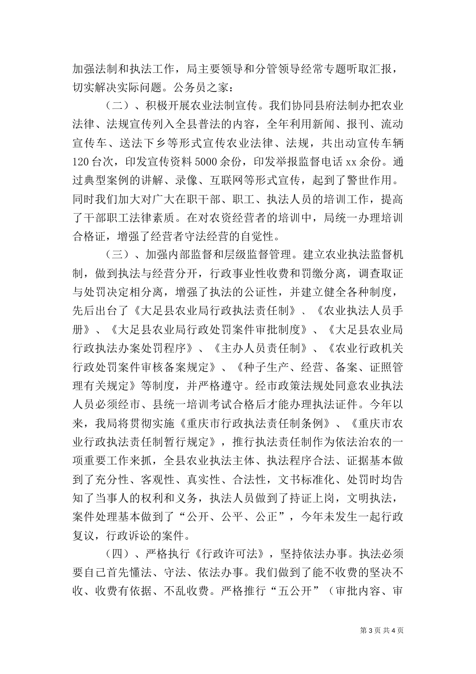 农业局信息科半年工作总结_第3页