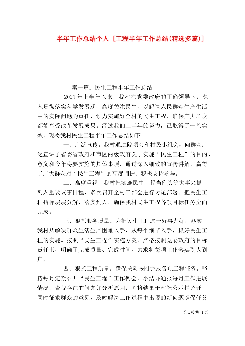 半年工作总结个人 [工程半年工作总结(精选多篇)]_第1页