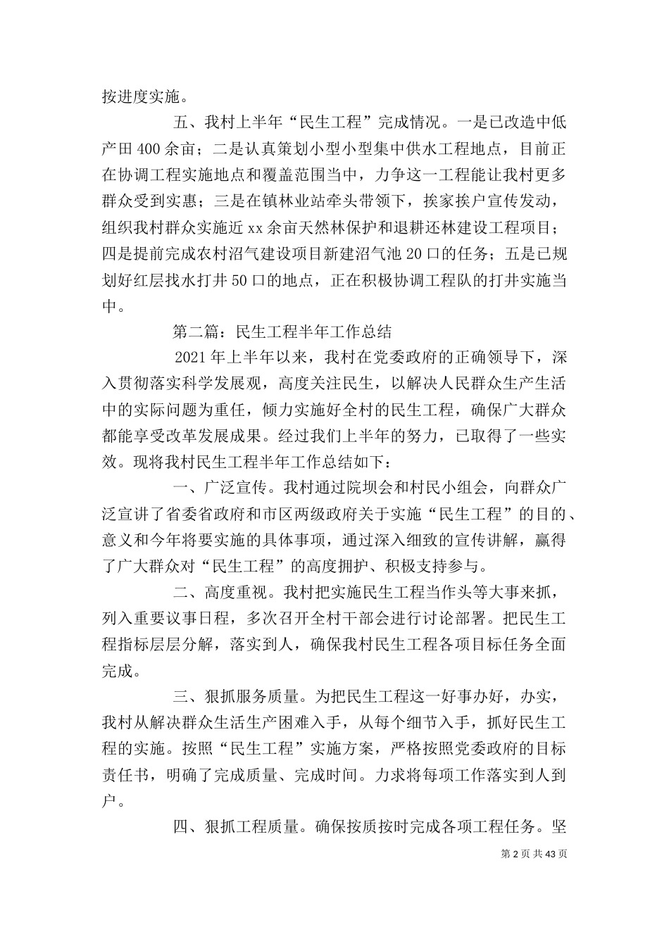 半年工作总结个人 [工程半年工作总结(精选多篇)]_第2页