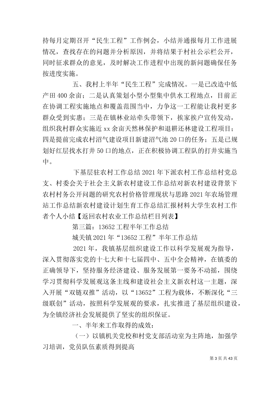 半年工作总结个人 [工程半年工作总结(精选多篇)]_第3页
