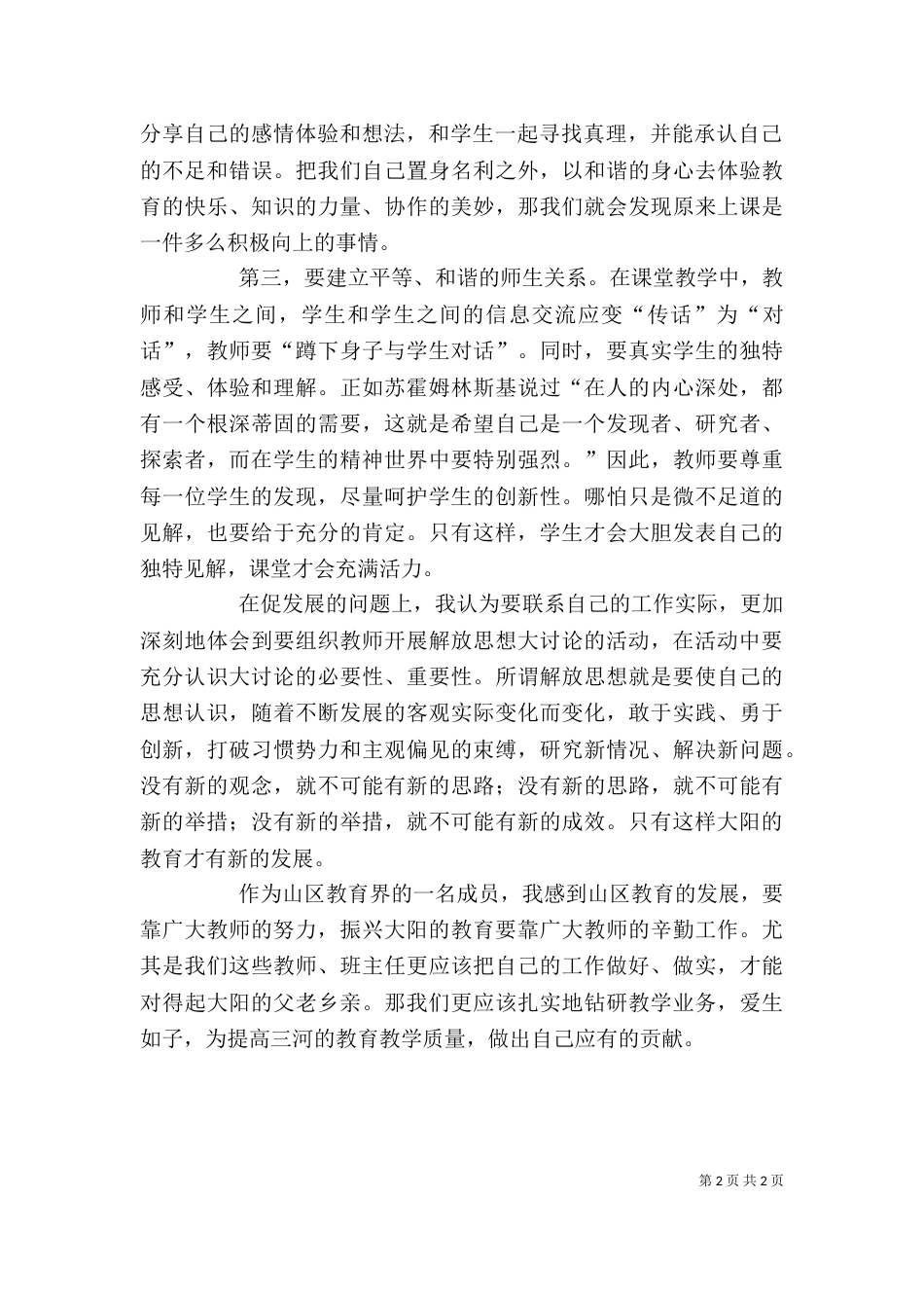 转作风 提效能 优环境 活动心得体会（四）_第2页