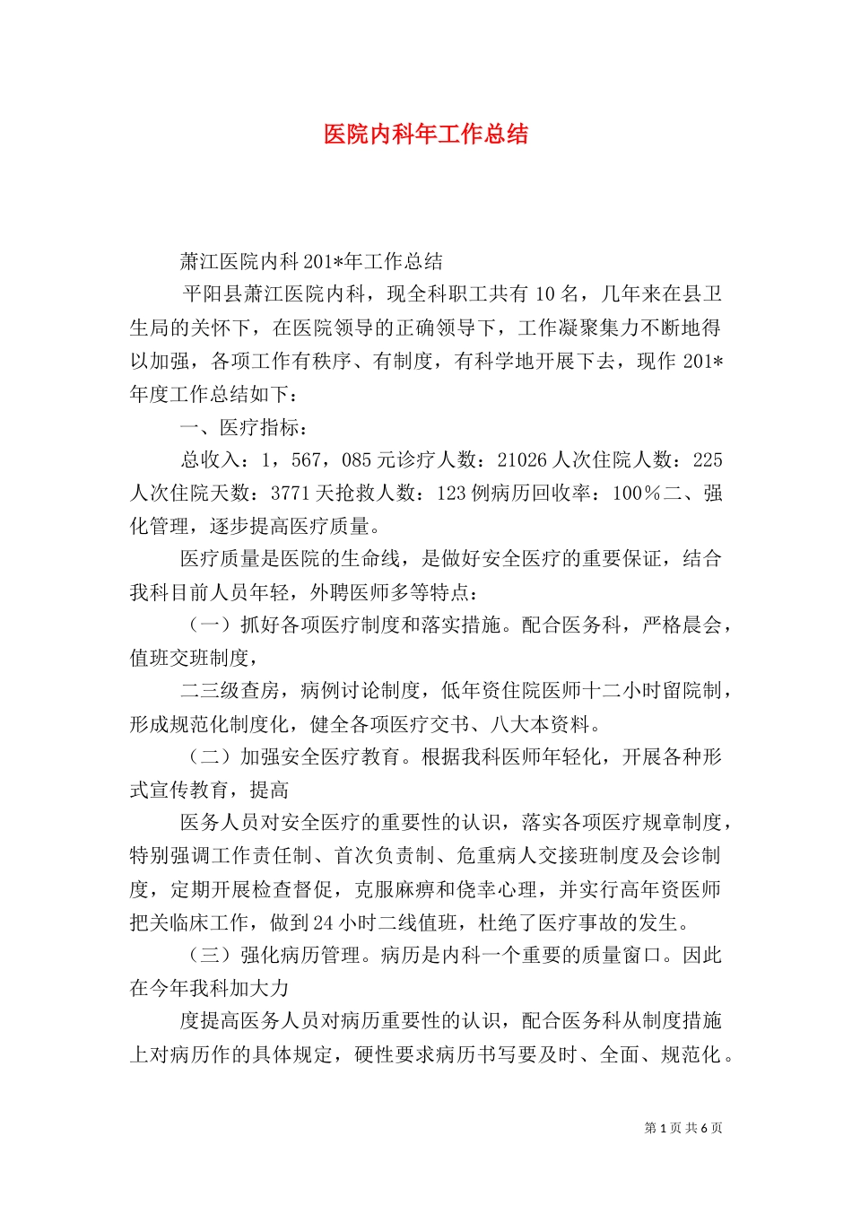 医院内科年工作总结_第1页
