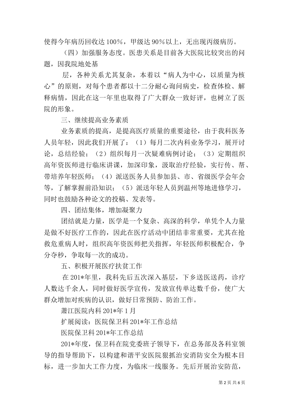 医院内科年工作总结_第2页