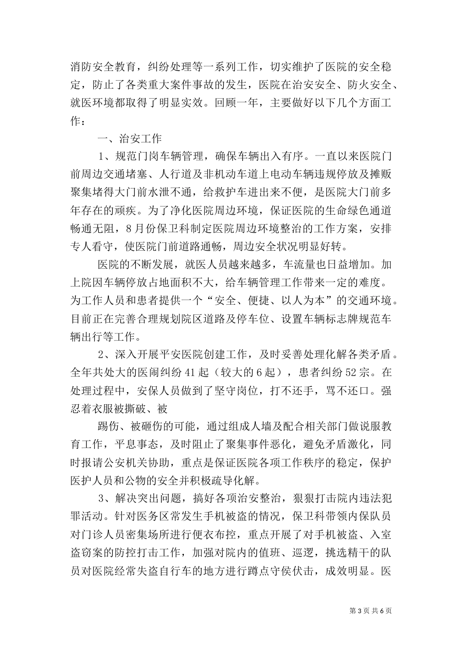 医院内科年工作总结_第3页