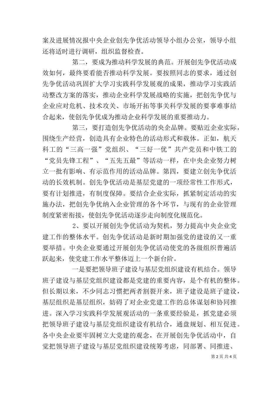 领导干部争优工作发言稿_第2页