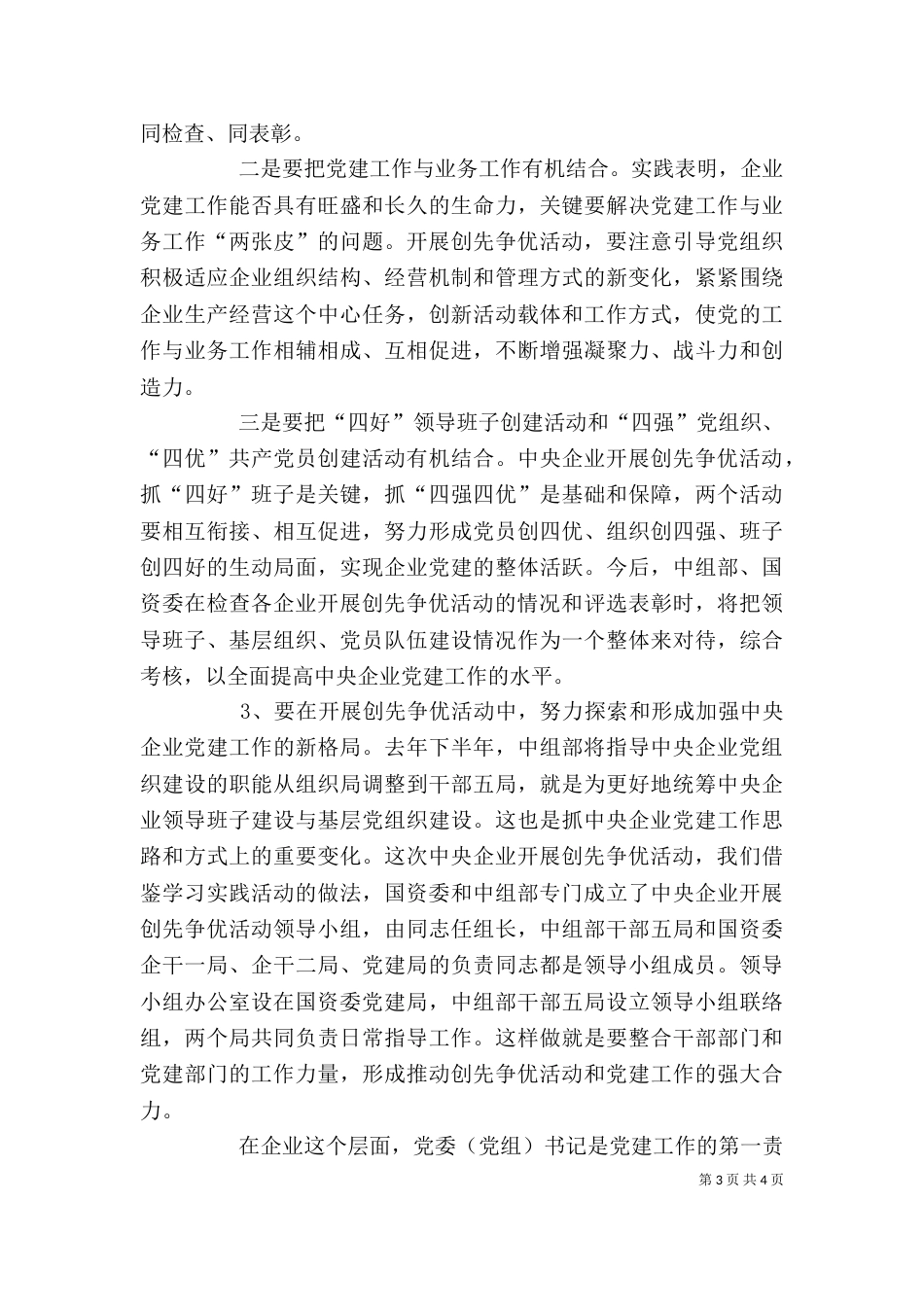 领导干部争优工作发言稿_第3页