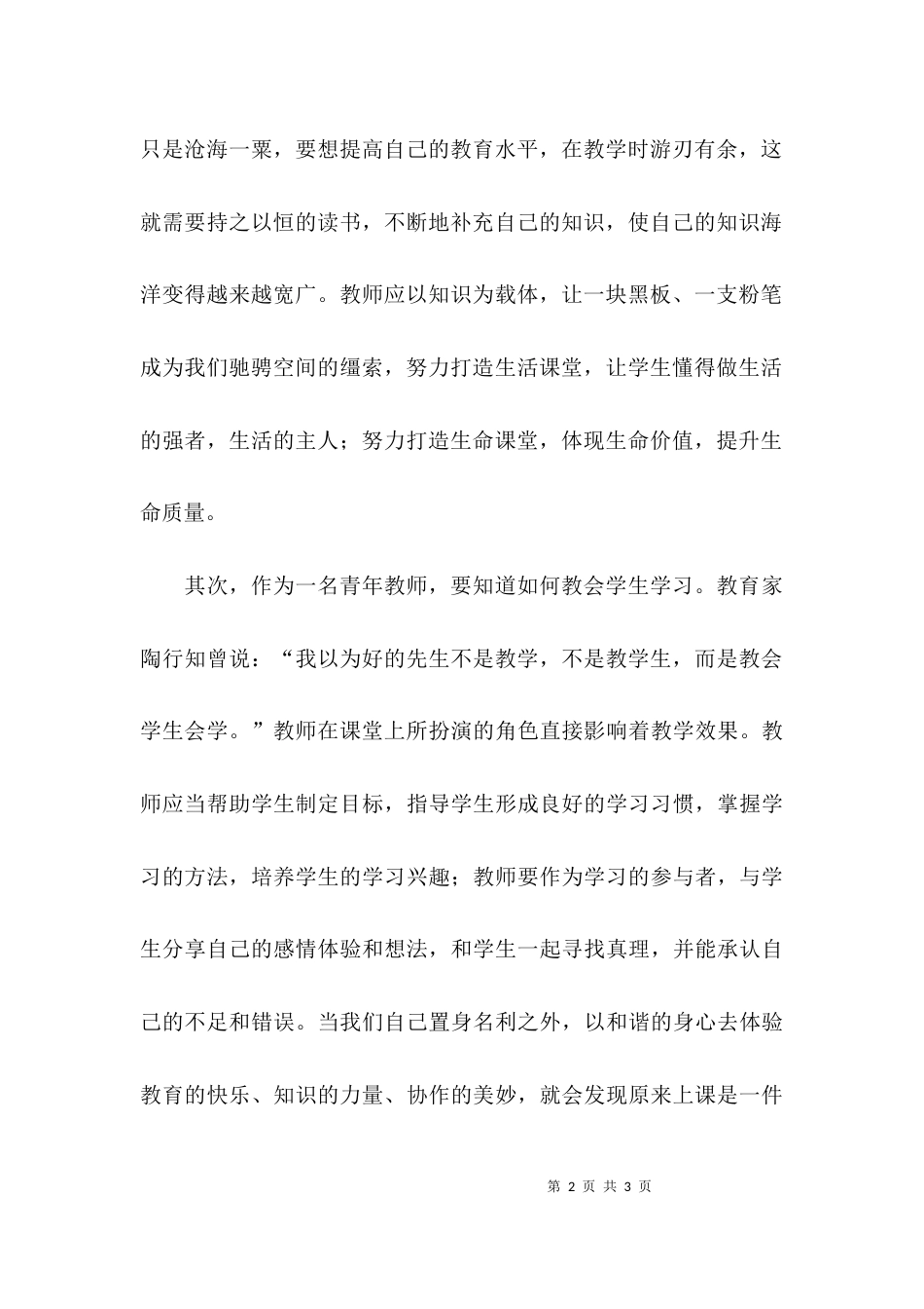 改作风抓落实促发展的心得体会_第2页