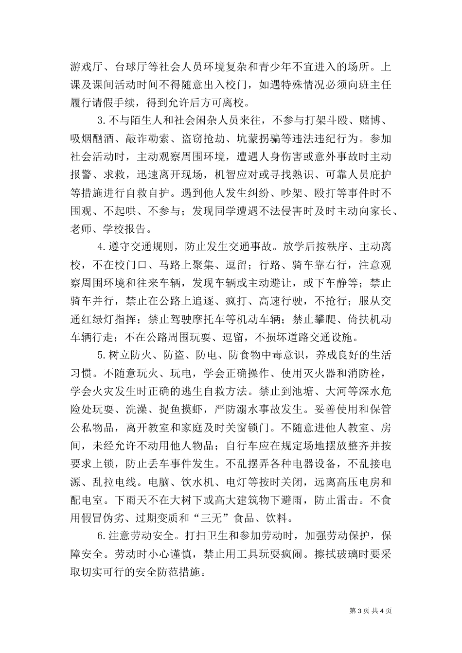 安全纪律教育讲话稿（三）_第3页