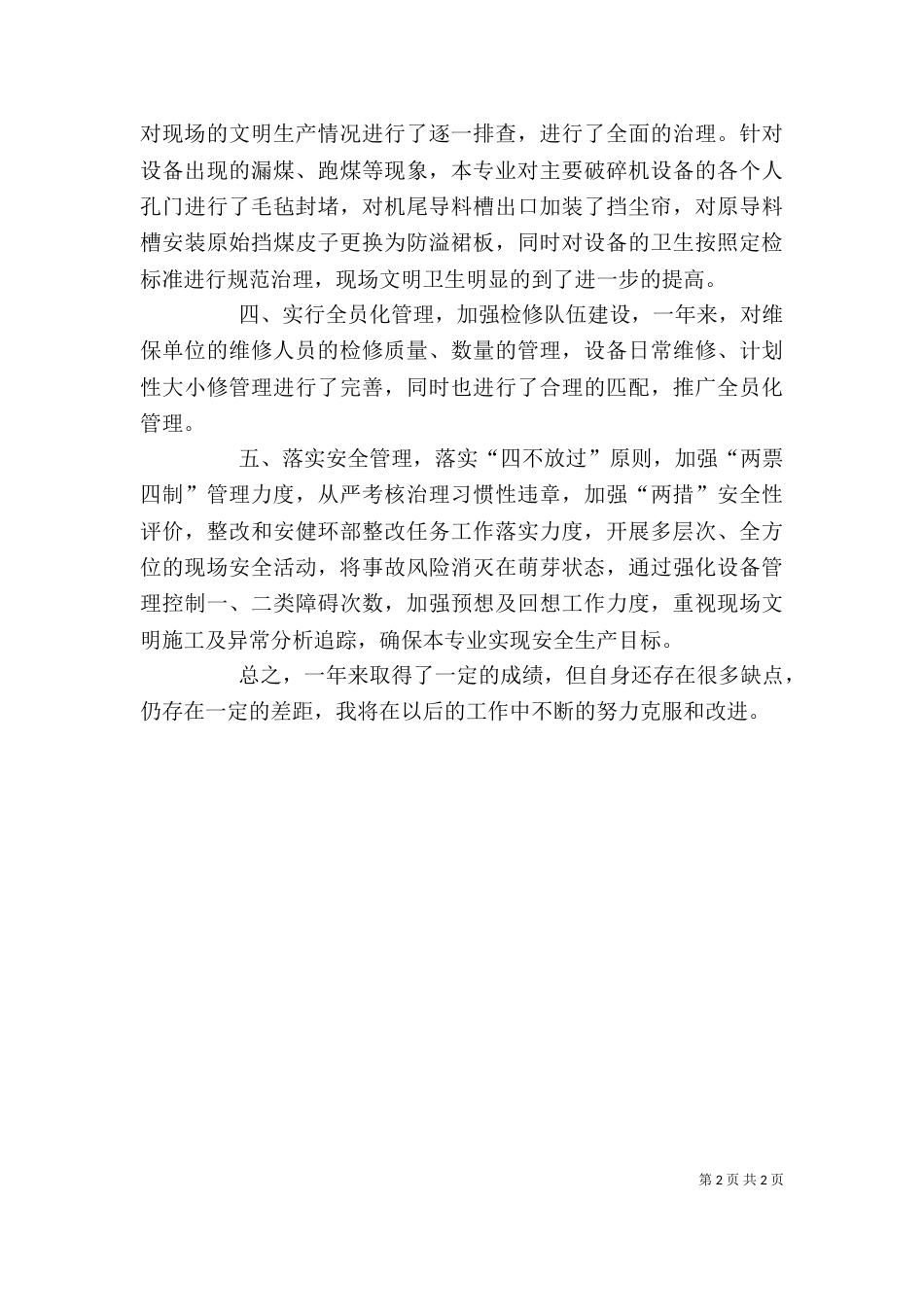 输煤专工述职报告_第2页