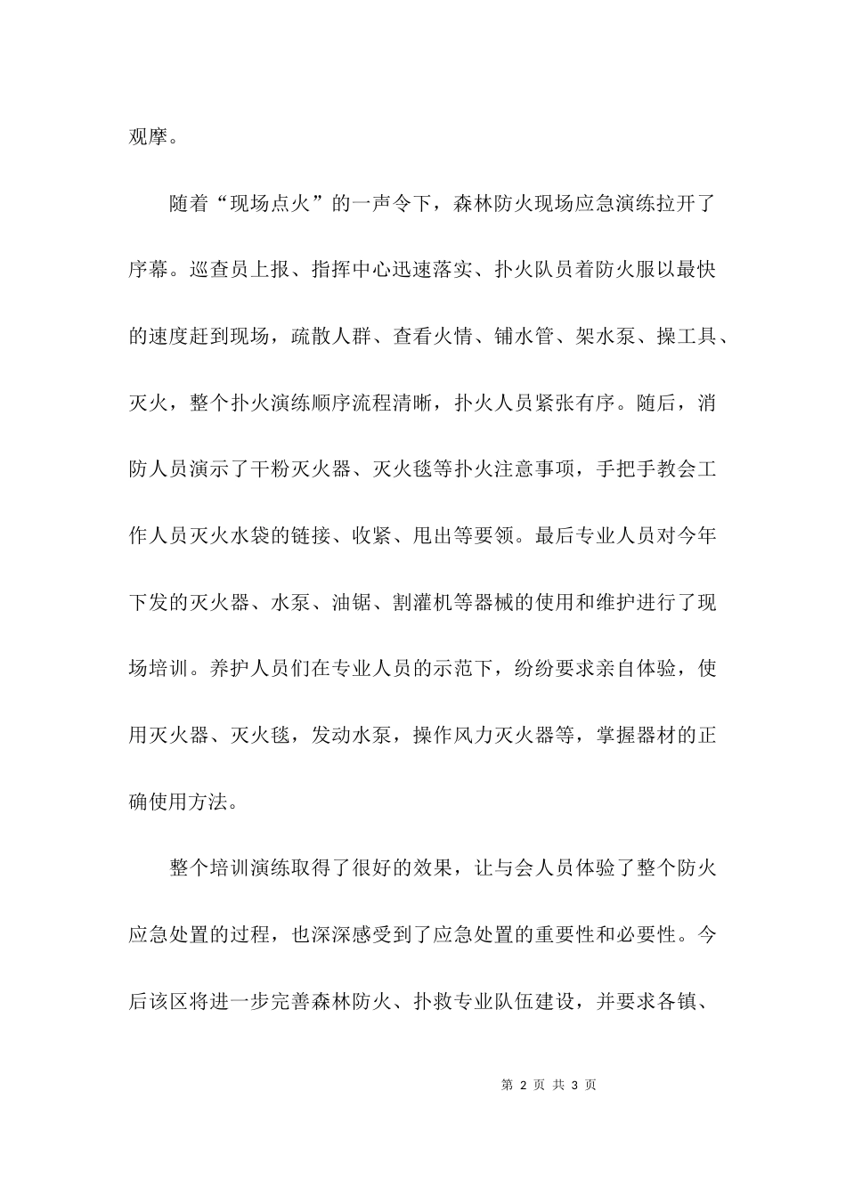 森林防火培训应急演练工作总结_第2页
