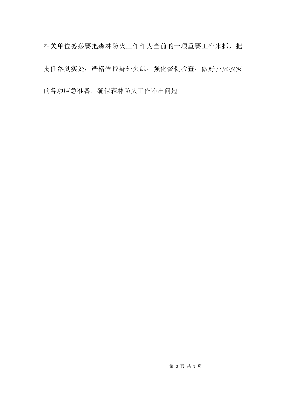 森林防火培训应急演练工作总结_第3页