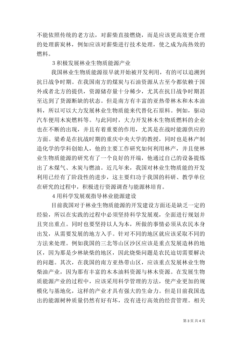 林业能源建设与经济社会可持续发展探讨_第3页