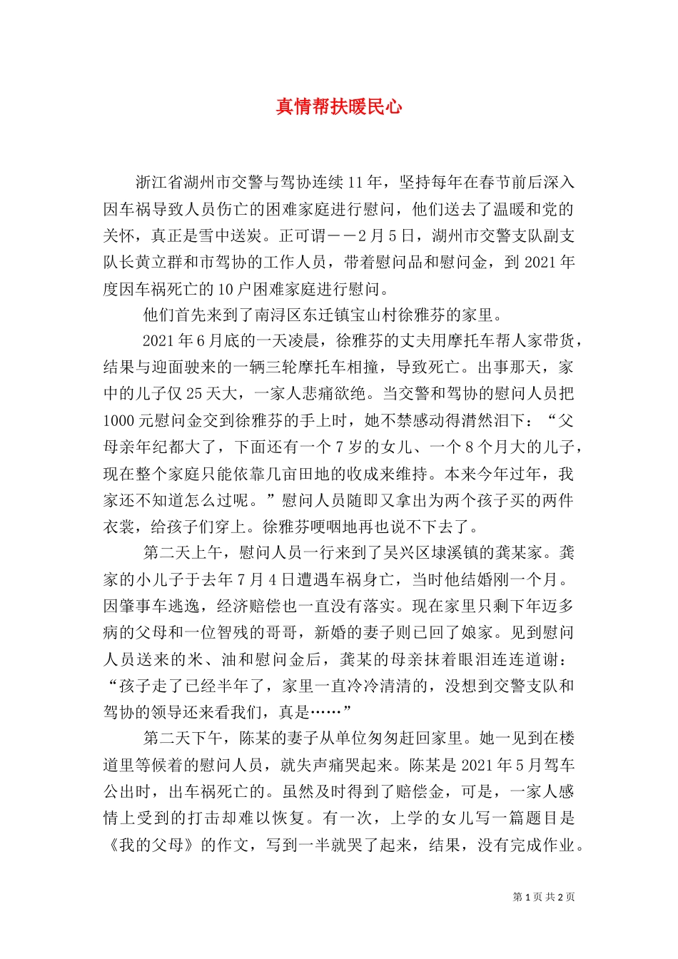 真情帮扶暖民心_第1页