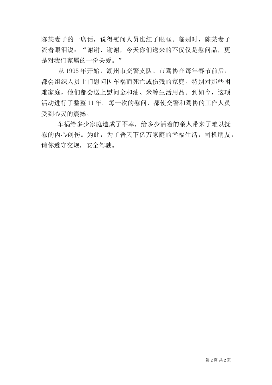 真情帮扶暖民心_第2页