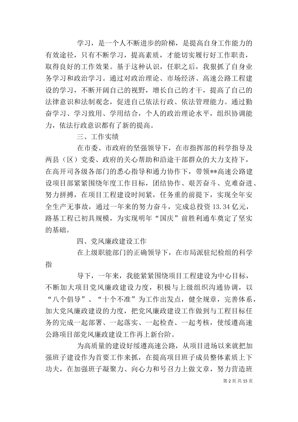 高速公路述职述廉报告（一）_第2页