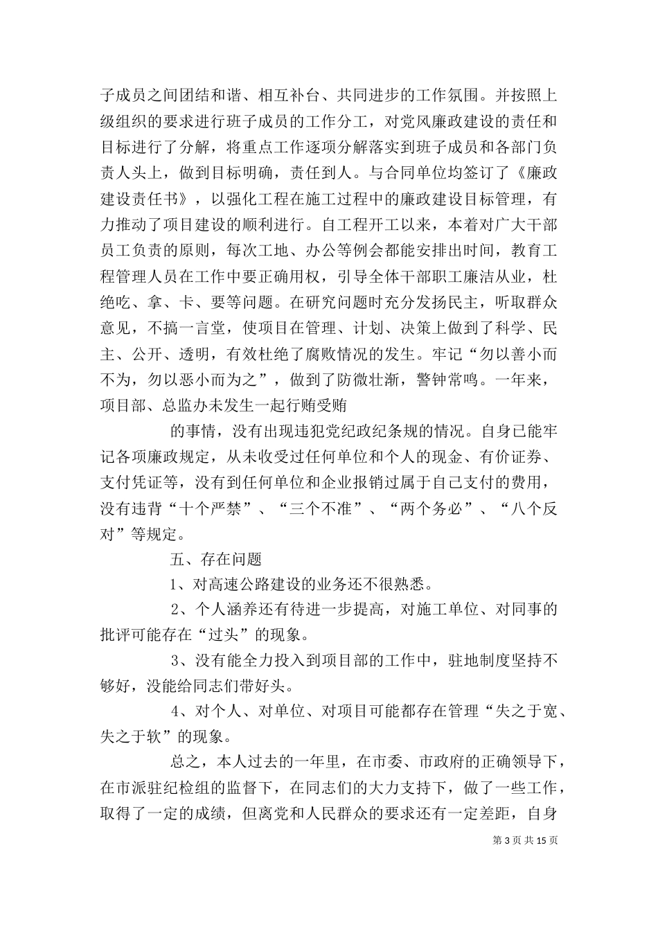 高速公路述职述廉报告（一）_第3页