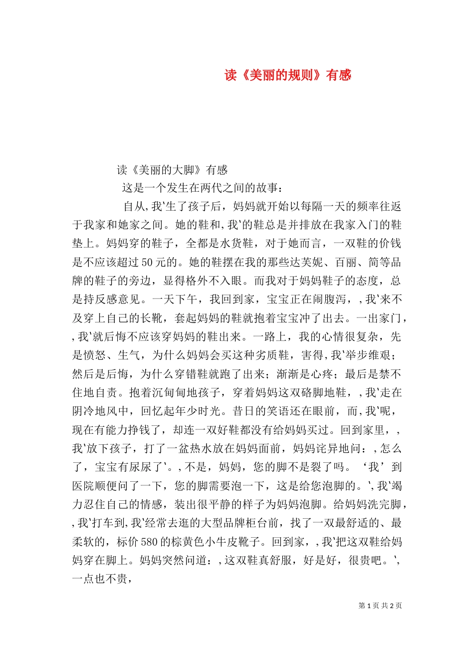 读《美丽的规则》有感（二）_第1页