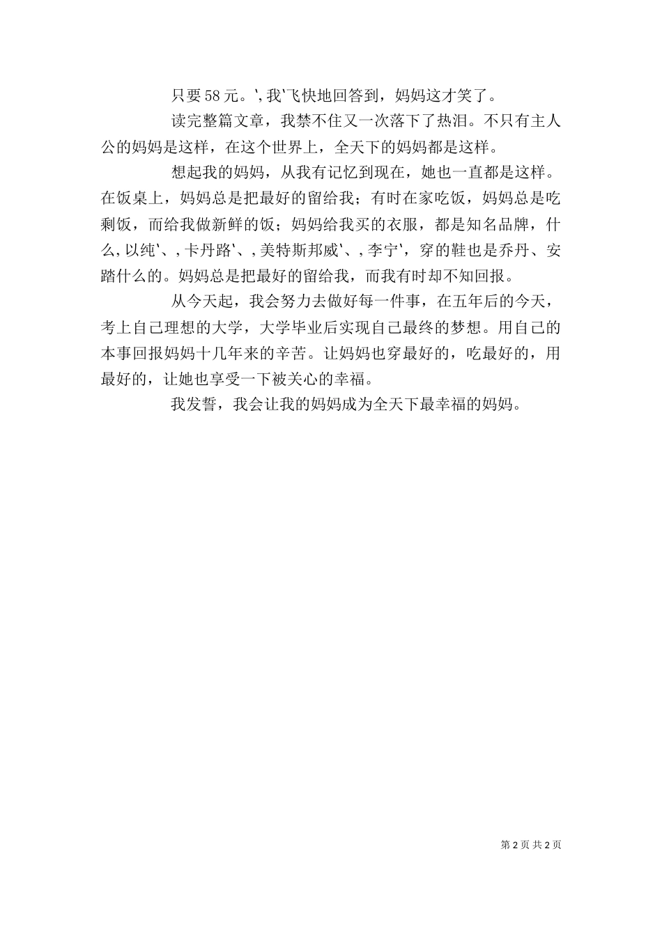 读《美丽的规则》有感（二）_第2页