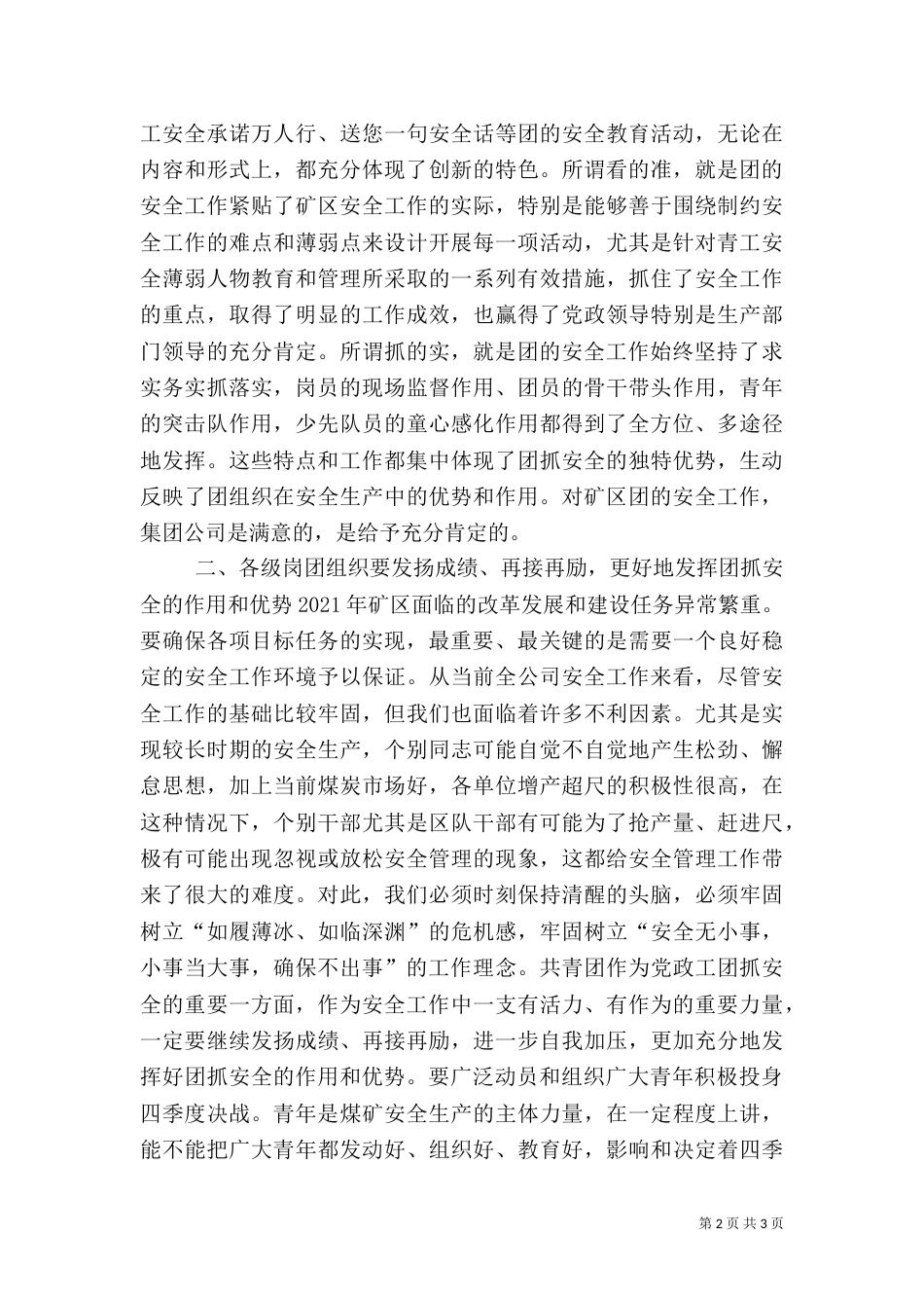 在青工安全承诺万人行传递仪式上的讲话_第2页