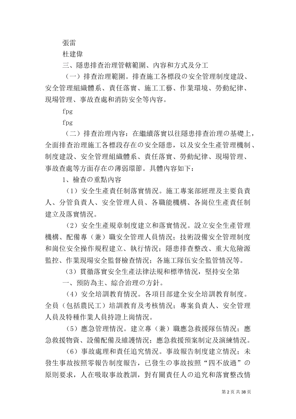 安全风险管控和隐患排查治理工作方案（一）_第2页