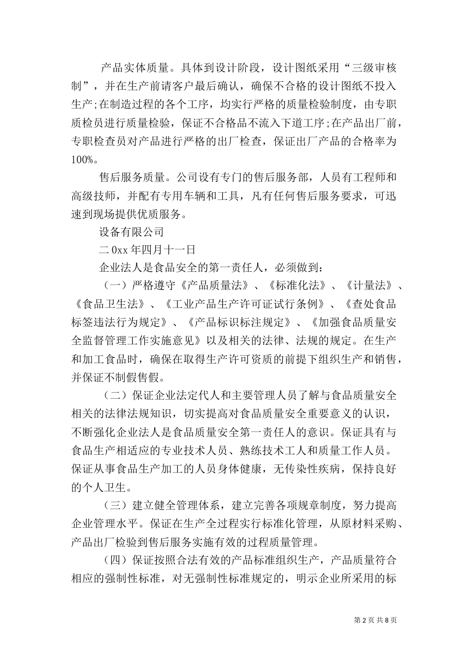 质量承诺书（干货8篇）_第2页