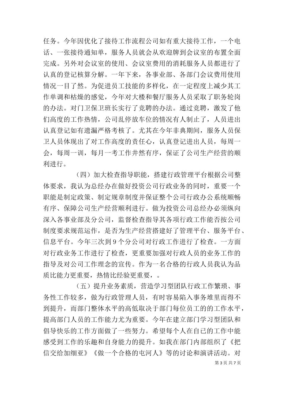 行政工作个人述职报告 -述职报告_第3页