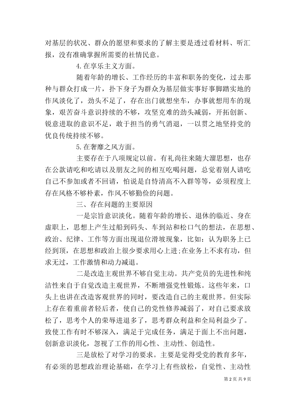 自我剖析材料两篇_第2页