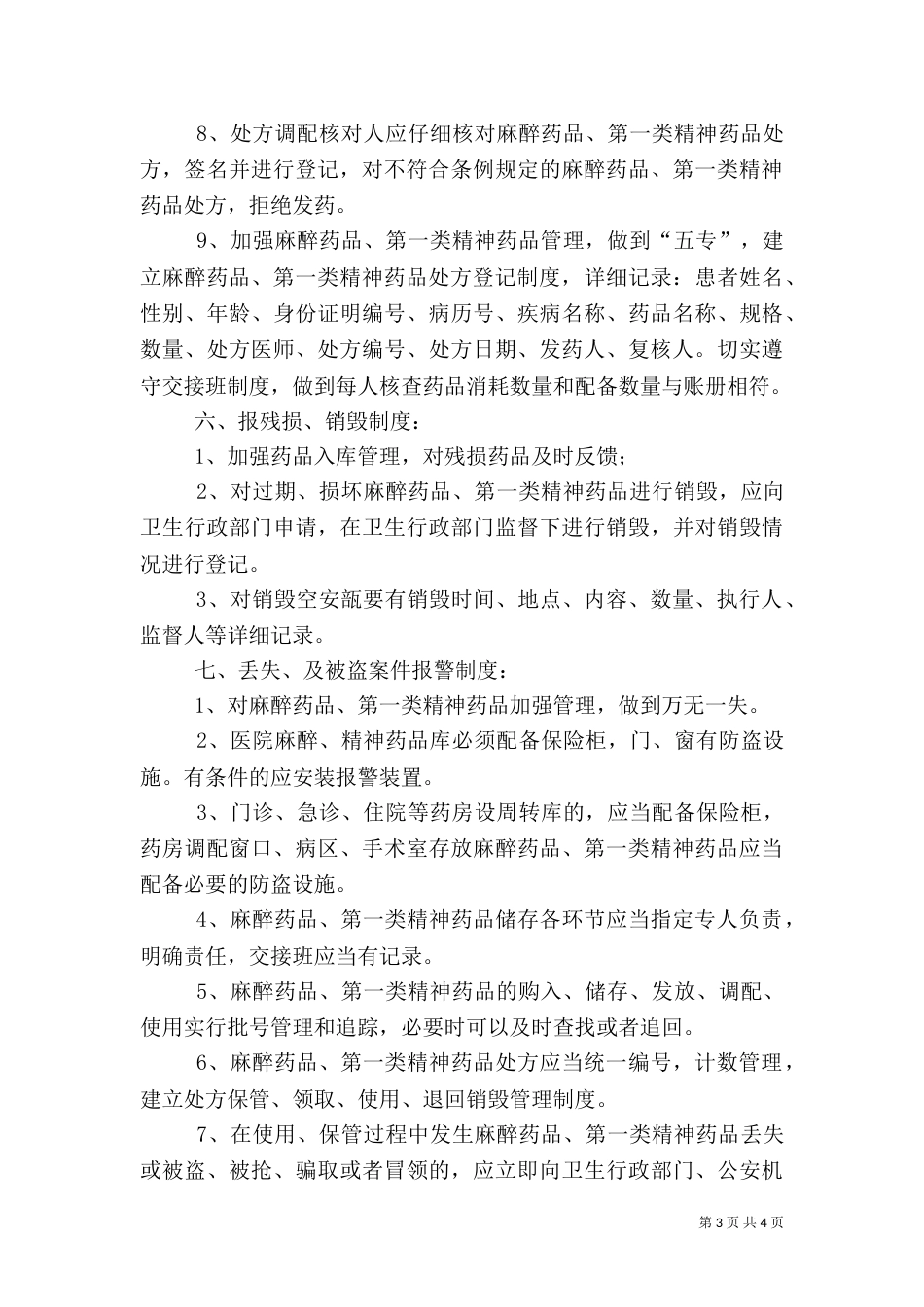 药品管理制度细则（四）_第3页