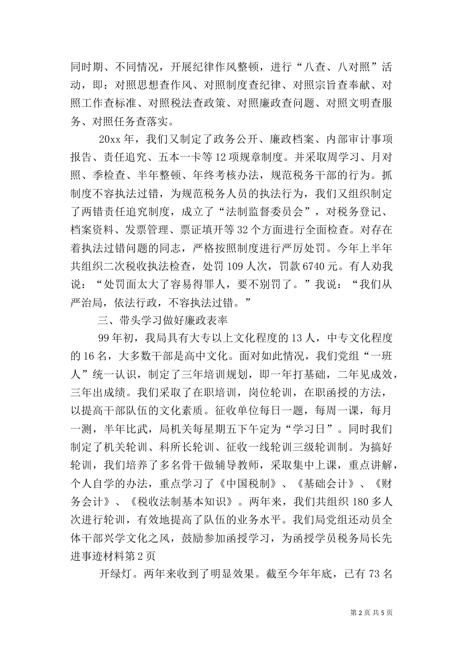 税务局长先进事迹材料（五）_第2页