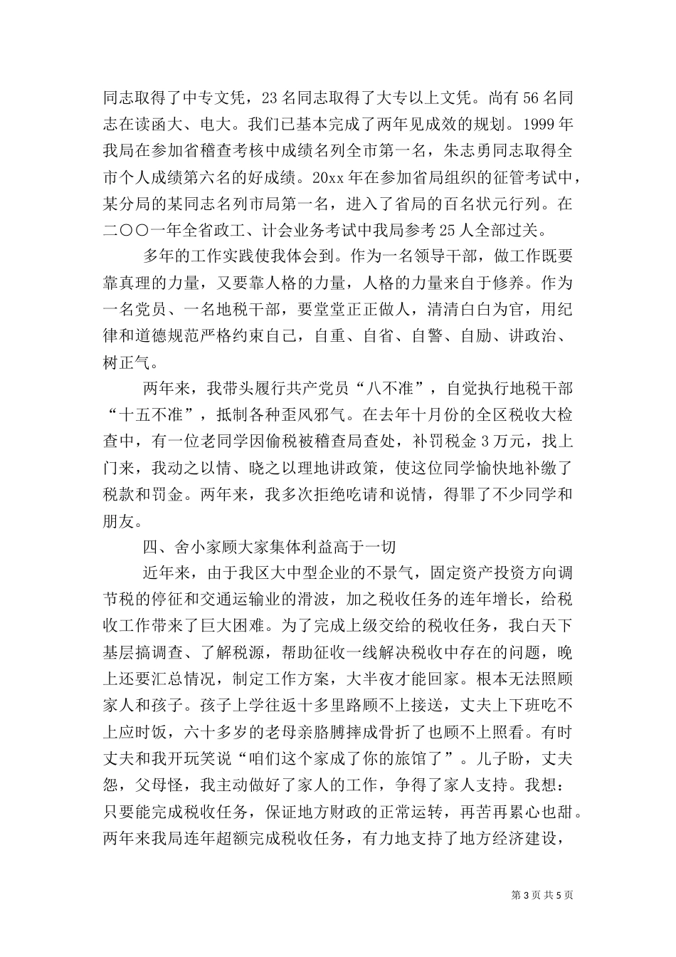 税务局长先进事迹材料（五）_第3页