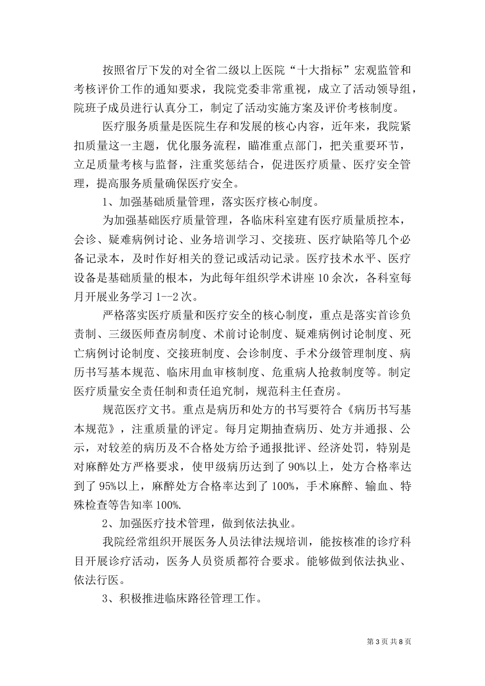 医院效验 执业情况总结（四）_第3页