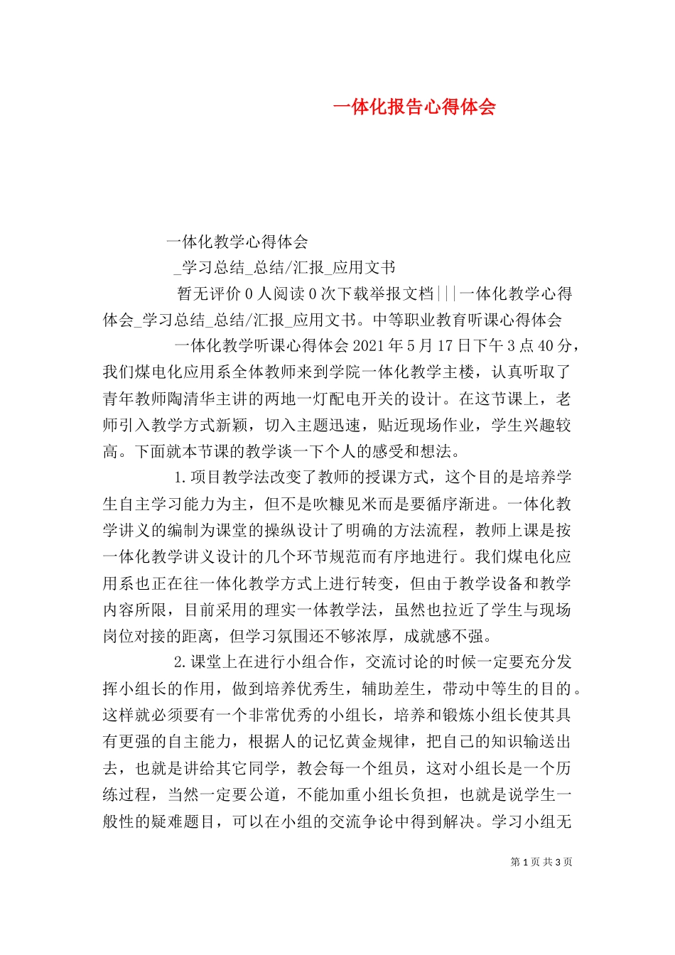 一体化报告心得体会_第1页