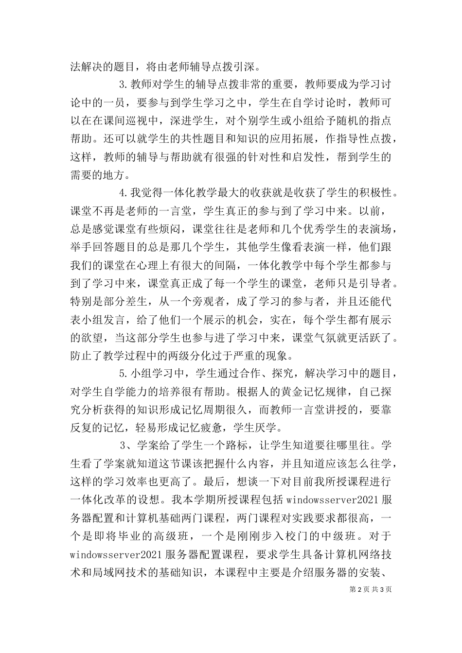 一体化报告心得体会_第2页