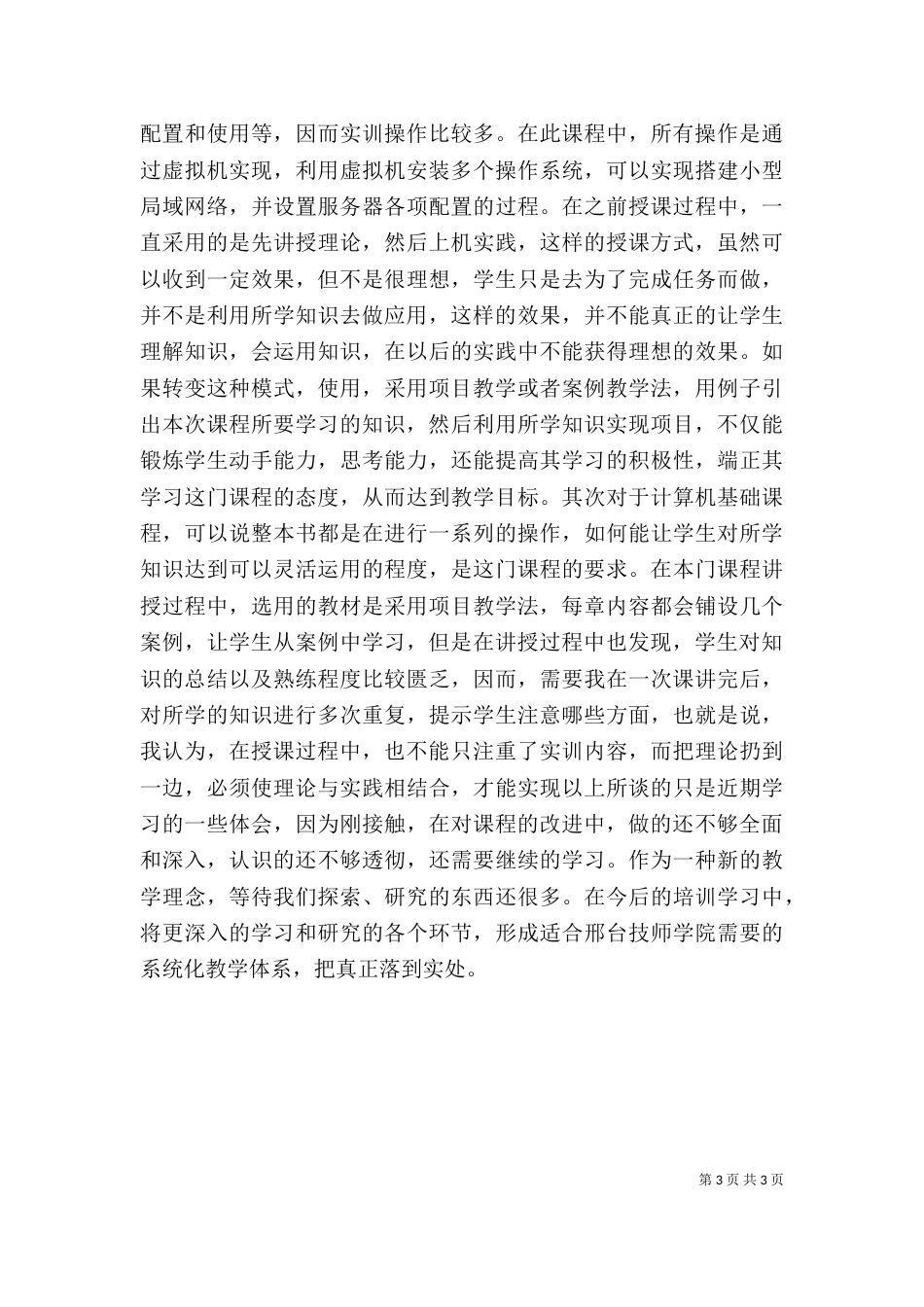 一体化报告心得体会_第3页